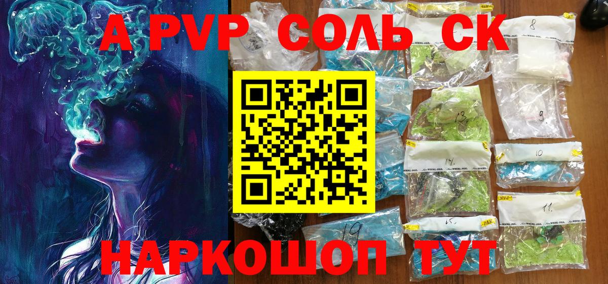 Альфа ПВП крисы CK  А ПВП СК КРИС  A-PVP Соль  Вход с VPN  Мирный 