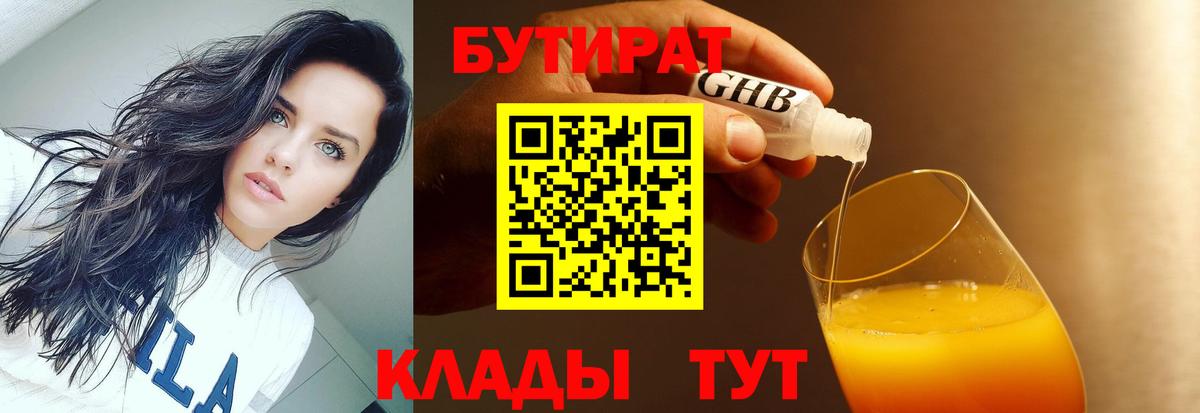 Бутират бутик Мирный