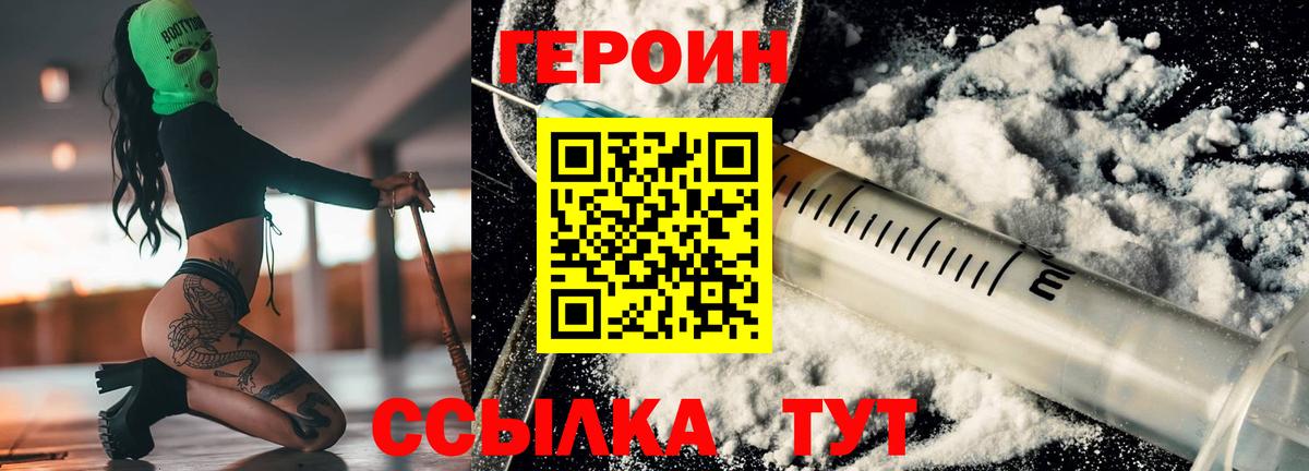 Мирный  Героин  Вход с VPN  ГЕРОИН герыч 
