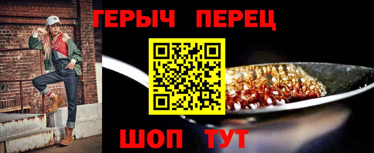 Героин герыч Мирный
