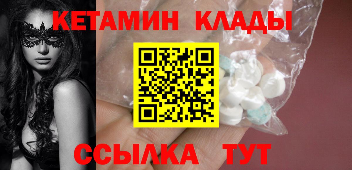 Кетамин VHQ  Кетамин VHQ  Вход с VPN  Мирный 