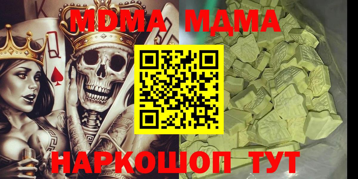 МДМА молли  MDMA молли  Вход с VPN  MDMA  Мирный 