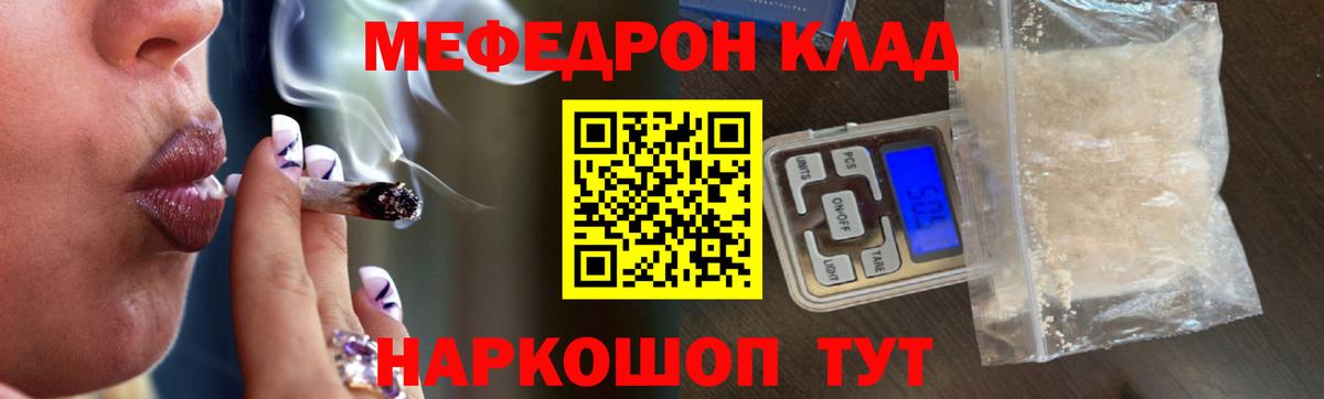 Меф  Мирный