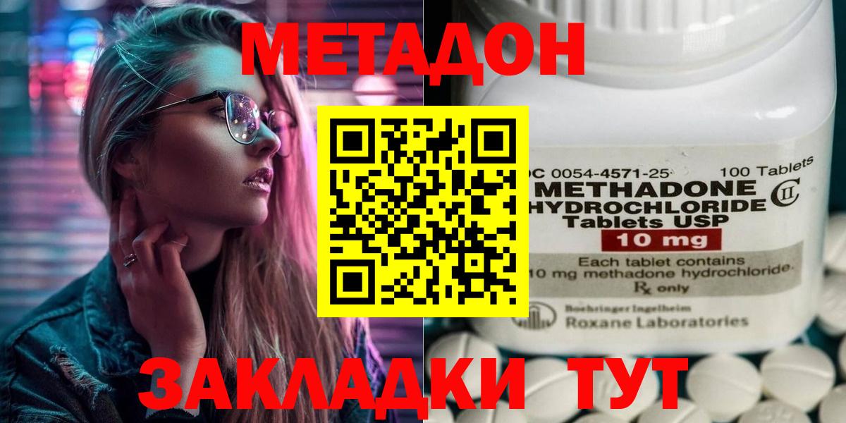 Мирный  МЕТАДОН methadone  Вход с VPN  Метадон VHQ 