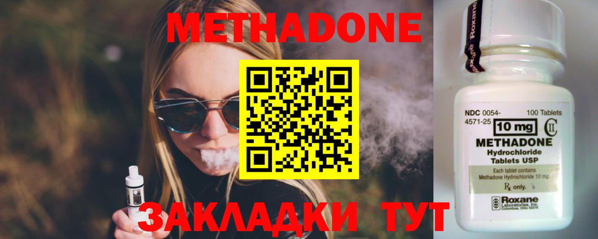 МЕТАДОН methadone Мирный