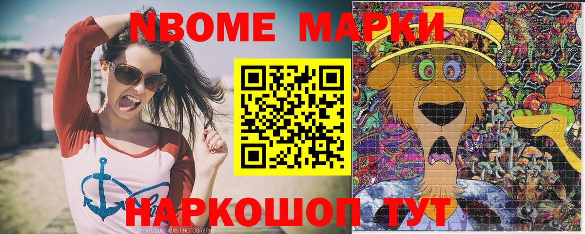 Наркотические марки 1,8мг Мирный